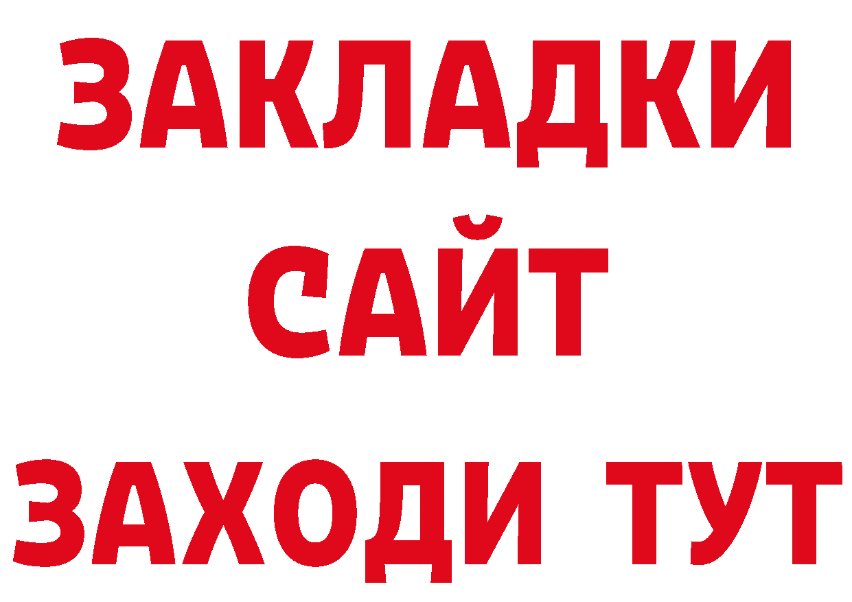 БУТИРАТ бутандиол онион площадка блэк спрут Балахна